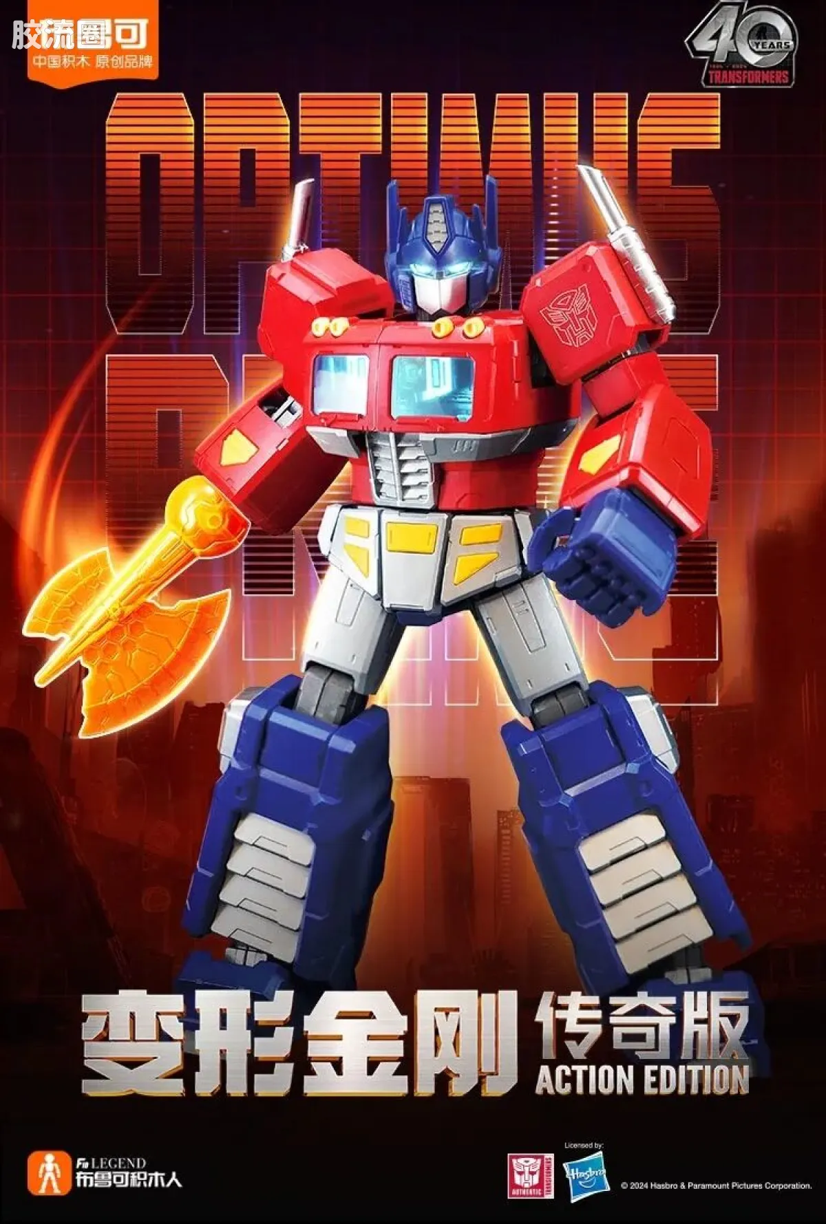 布鲁可变形金刚 传奇 G1擎天柱 - 图片