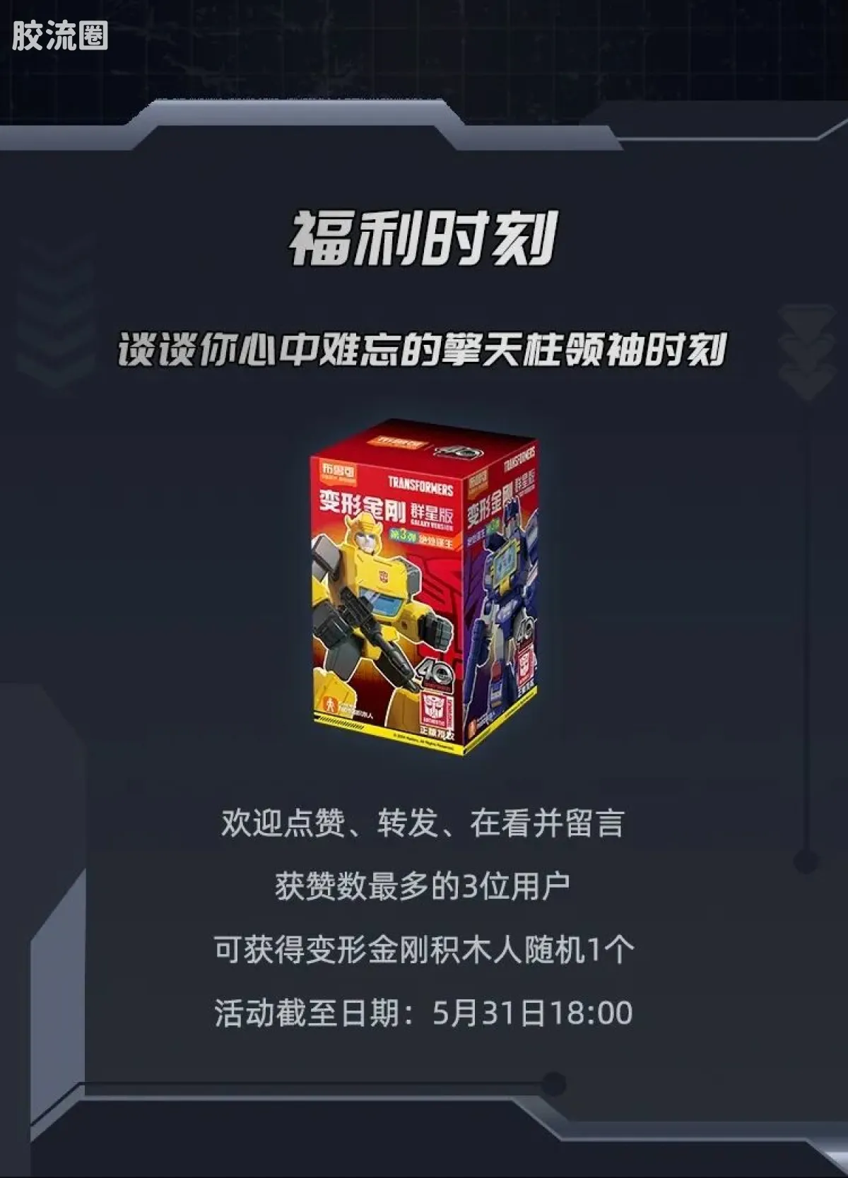 布鲁可变形金刚 传奇 G1擎天柱 - 图片