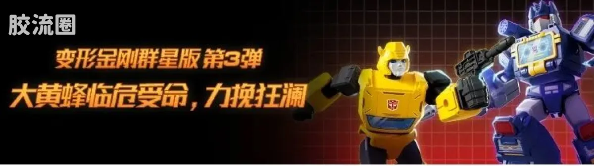 布鲁可变形金刚 传奇 G1擎天柱 - 图片