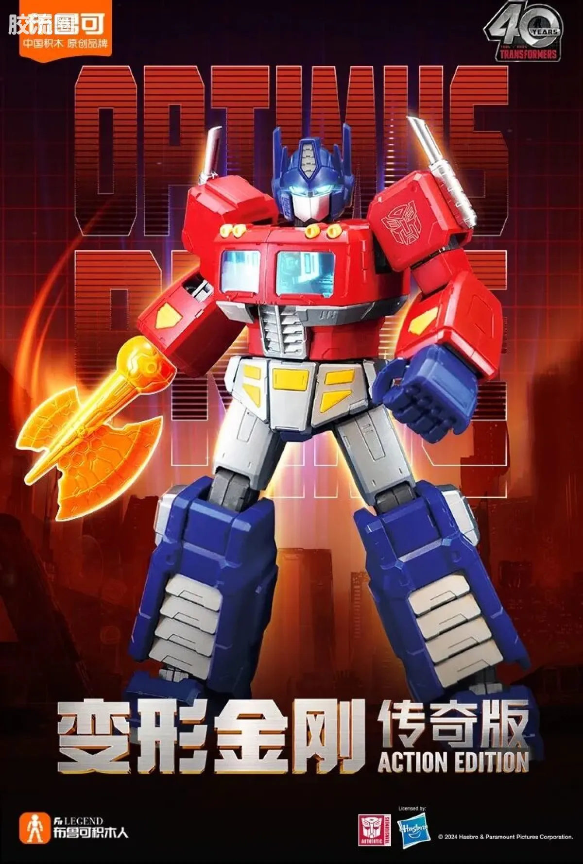 布鲁可变形金刚 传奇 G1擎天柱 - 图片