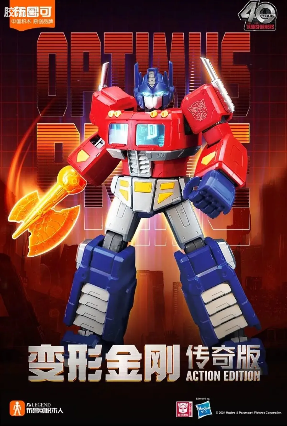 布鲁可变形金刚 传奇 G1擎天柱 - 图片
