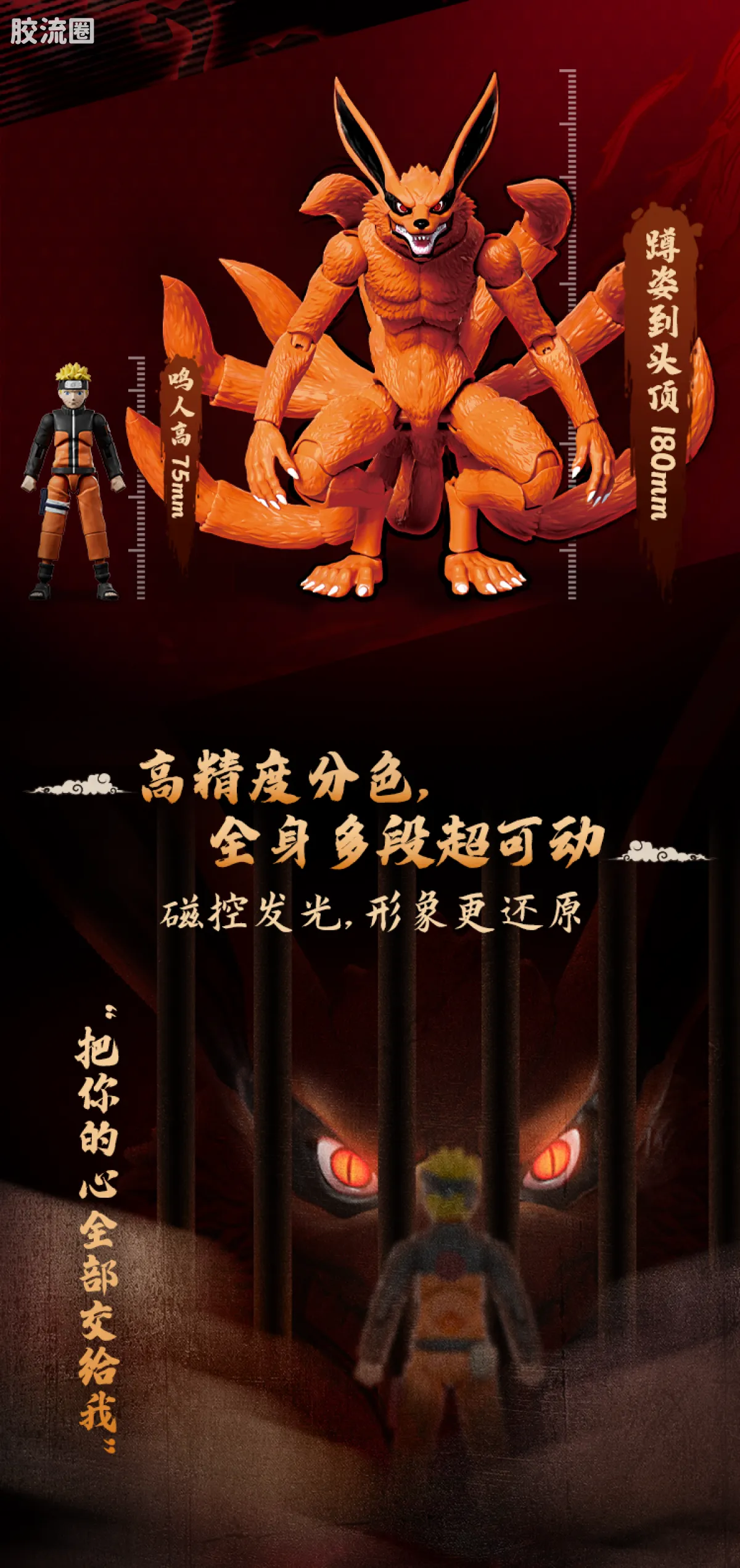 布鲁可火影忍者 传奇 传奇版 九喇嘛 - 图片