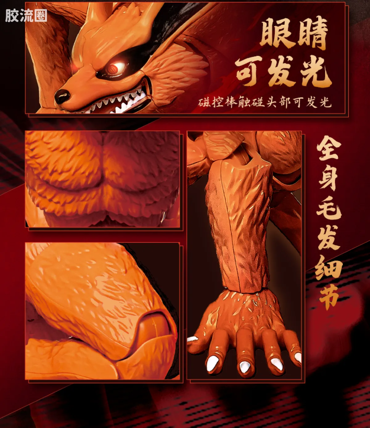 布鲁可火影忍者 传奇 传奇版 九喇嘛 - 图片