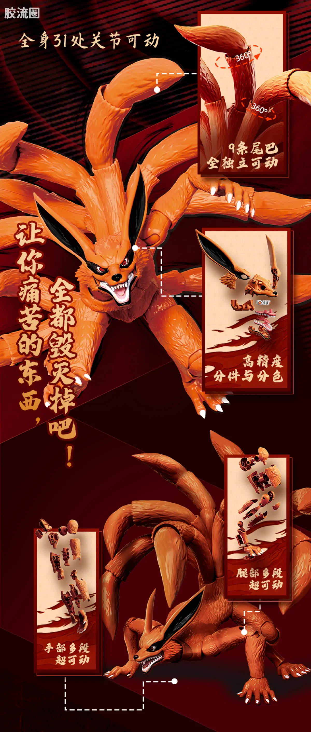 布鲁可火影忍者 传奇 传奇版 九喇嘛 - 图片