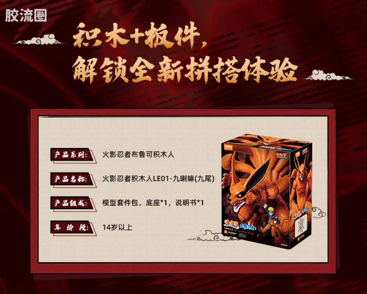 布鲁可火影忍者 传奇 传奇版 九喇嘛 - 图片