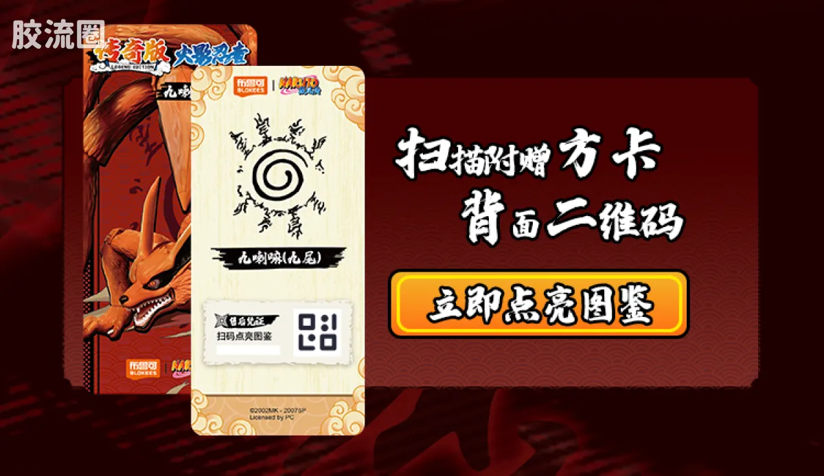 布鲁可火影忍者 传奇 传奇版 九喇嘛 - 图片