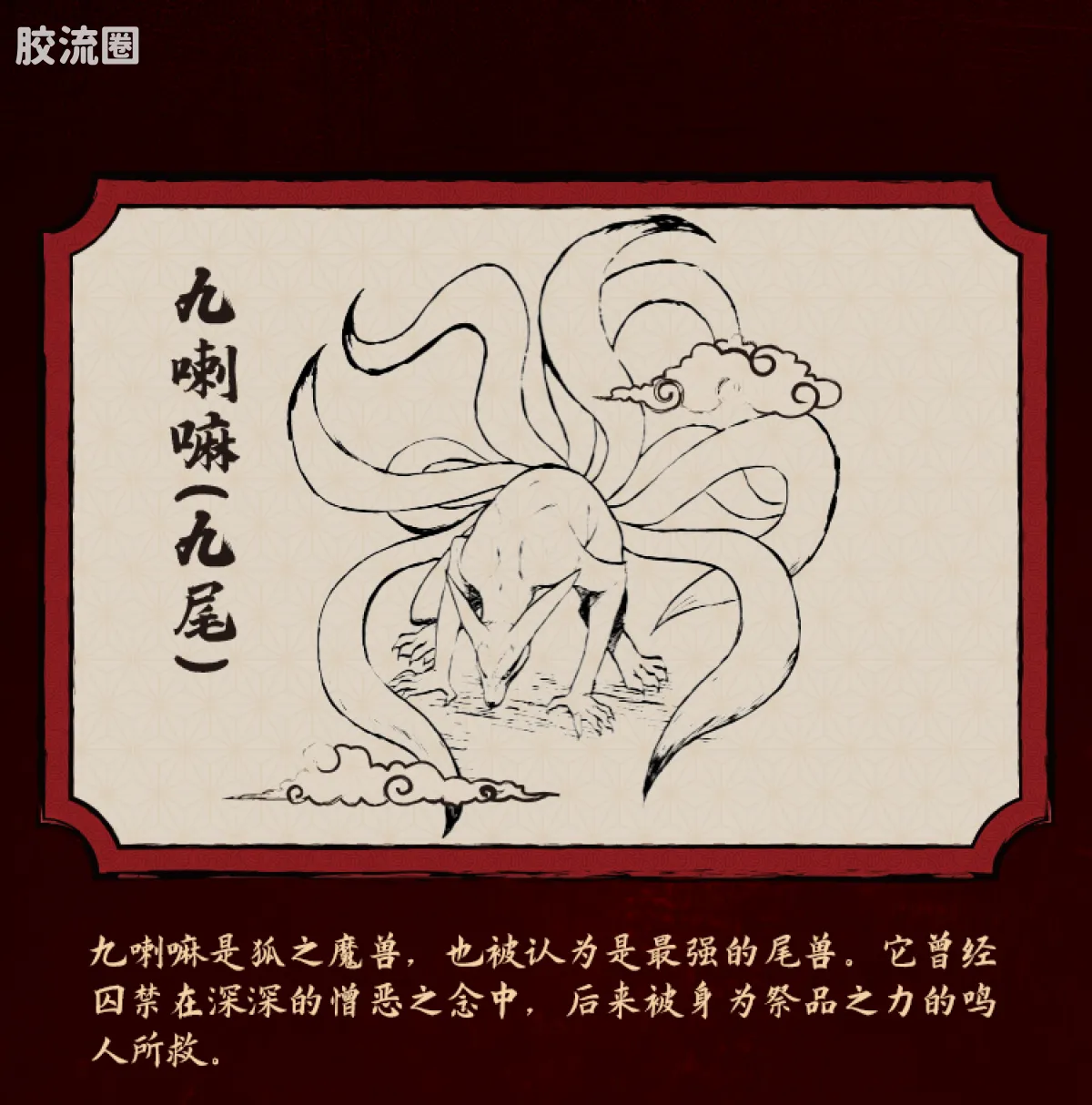 布鲁可火影忍者 传奇 传奇版 九喇嘛 - 图片