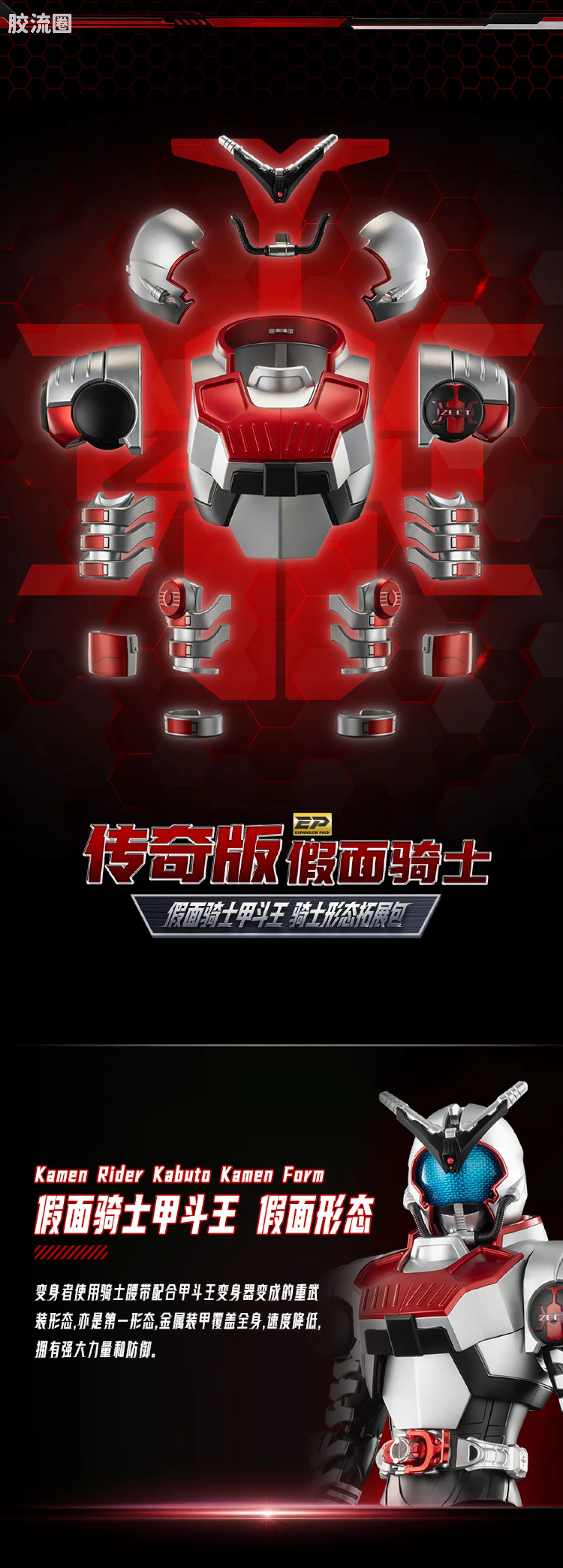 布鲁可假面骑士 传奇 传奇版-假面骑士甲斗王 骑士形态 - 图片