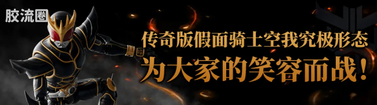 布鲁可假面骑士 传奇 传奇版-假面骑士甲斗王 骑士形态 - 图片