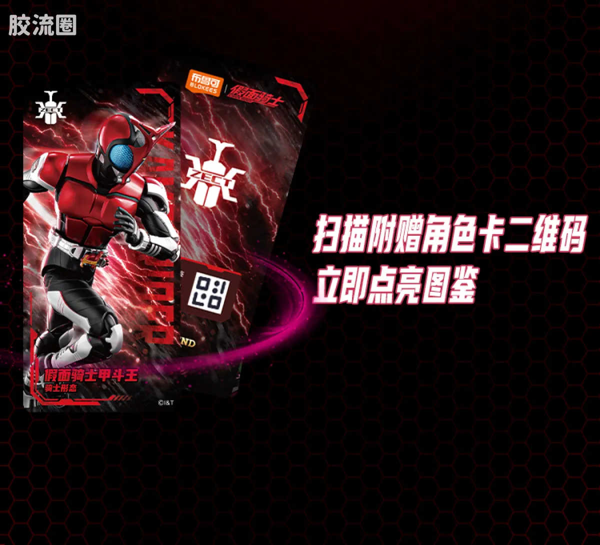 布鲁可假面骑士 传奇 传奇版-假面骑士甲斗王 骑士形态 - 图片