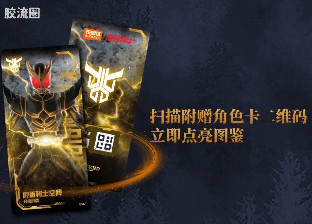 布鲁可假面骑士 传奇 假面骑士空我 究极形态 - 图片