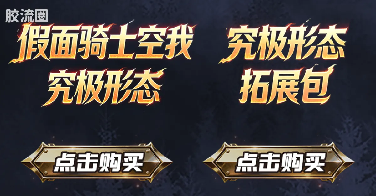 布鲁可假面骑士 传奇 假面骑士空我 究极形态 - 图片