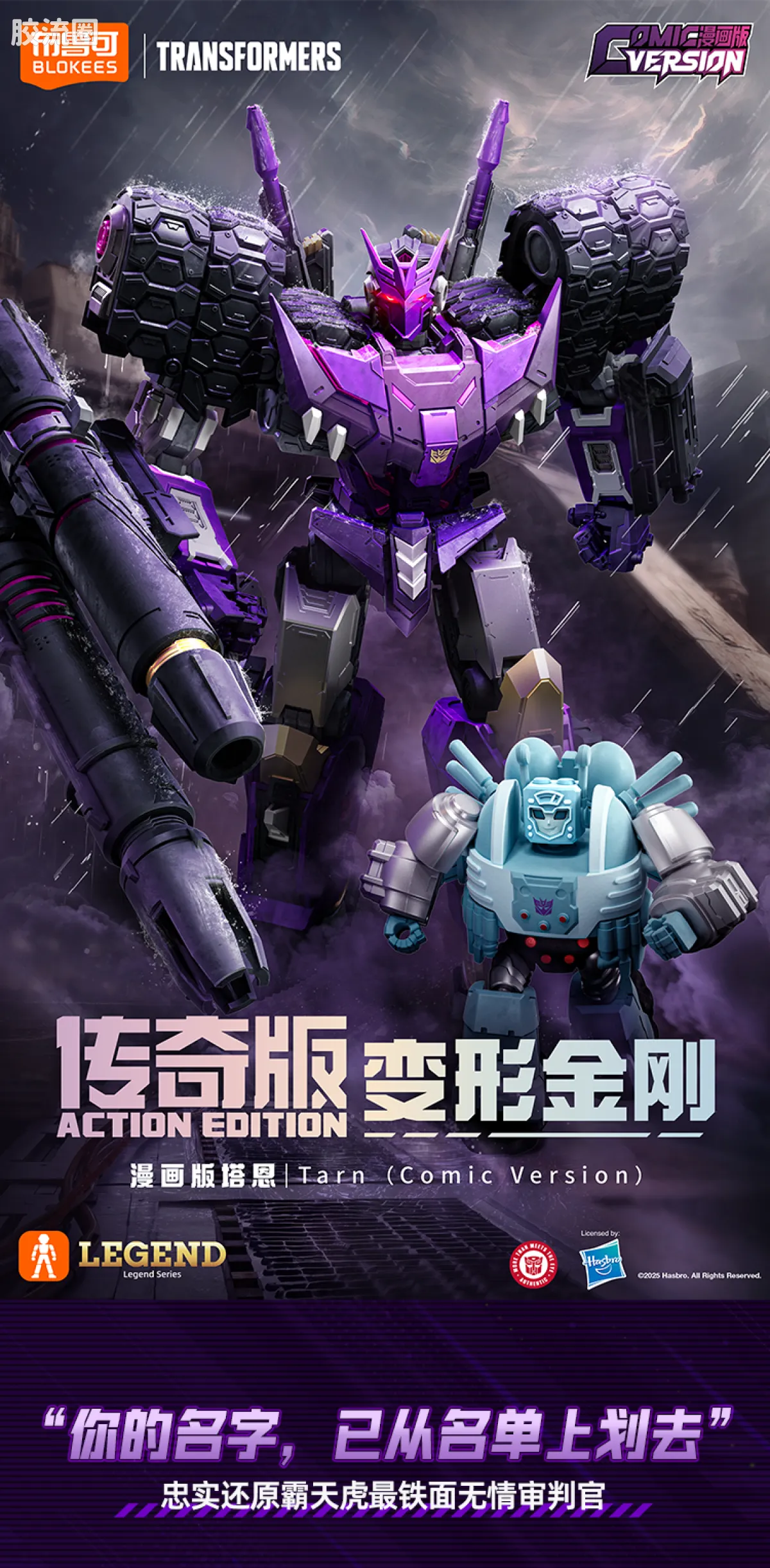 布鲁可变形金刚 传奇 漫画版 塔恩 - 图片