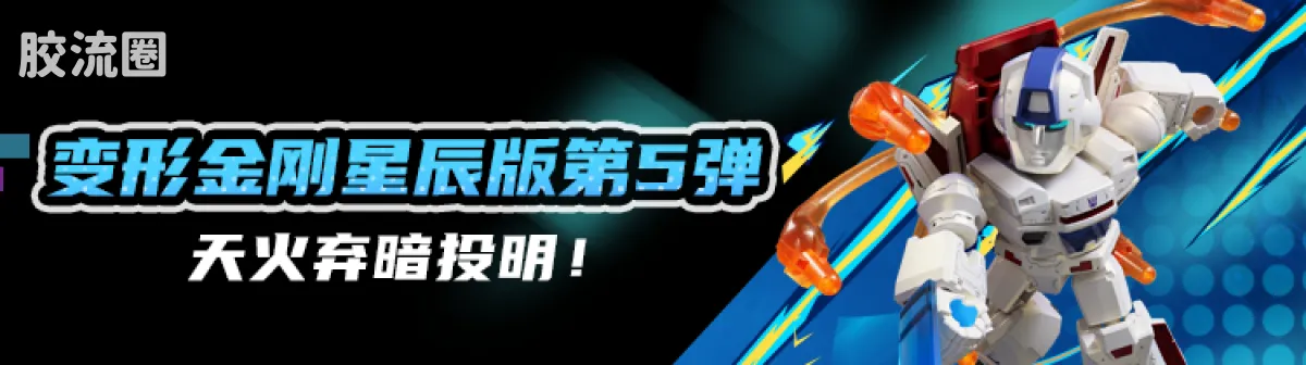 布鲁可变形金刚 传奇 漫画版 塔恩 - 图片