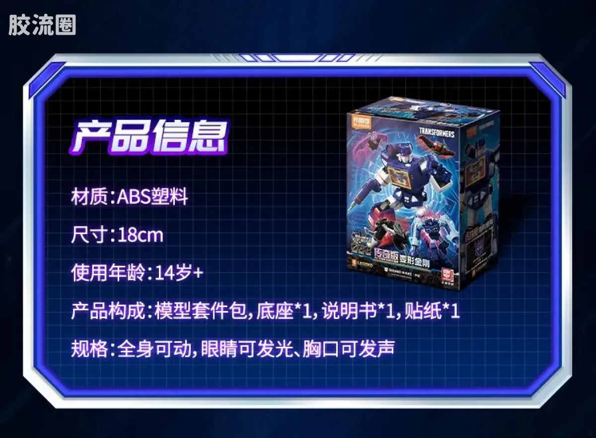 布鲁可变形金刚 传奇 声波 - 图片