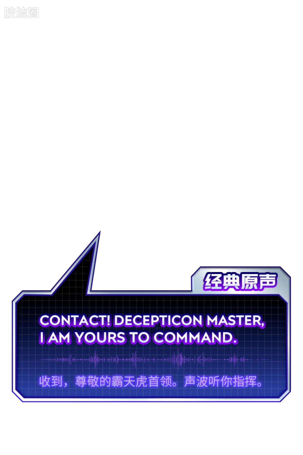 布鲁可变形金刚 传奇 声波 - 图片