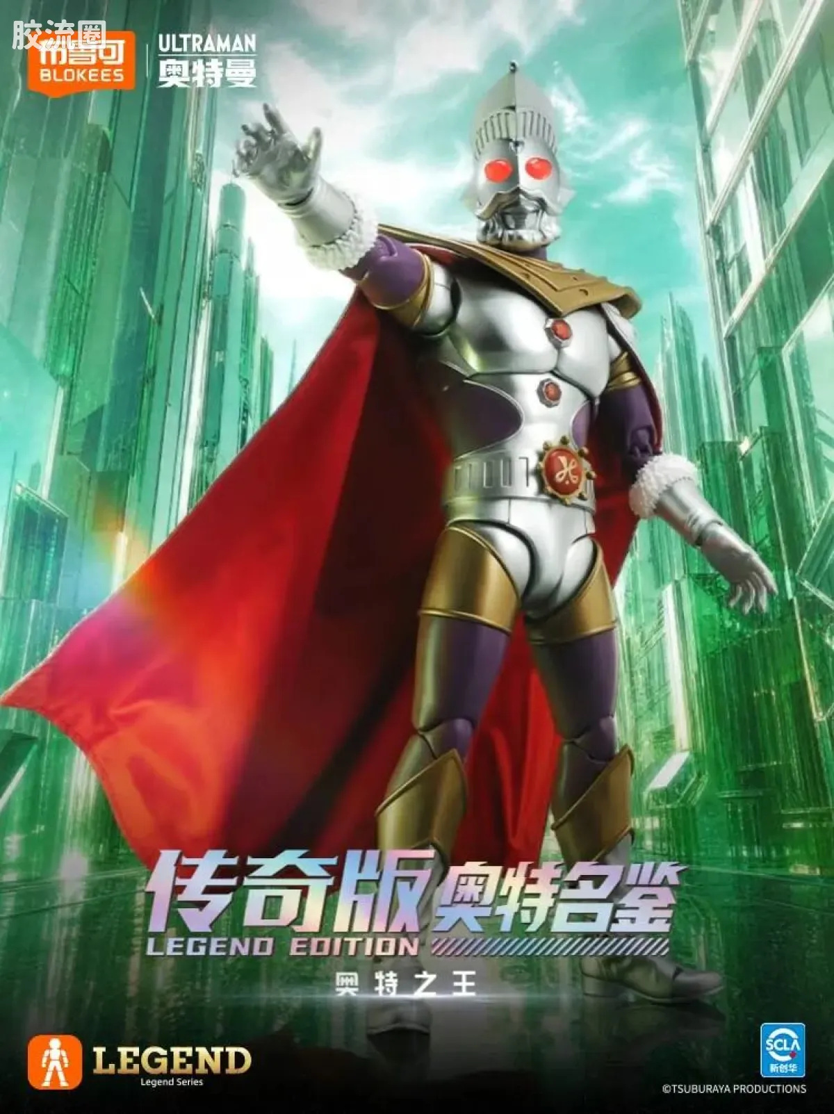 布鲁可奥特曼 超动 传奇版-奥特之王 - 图片