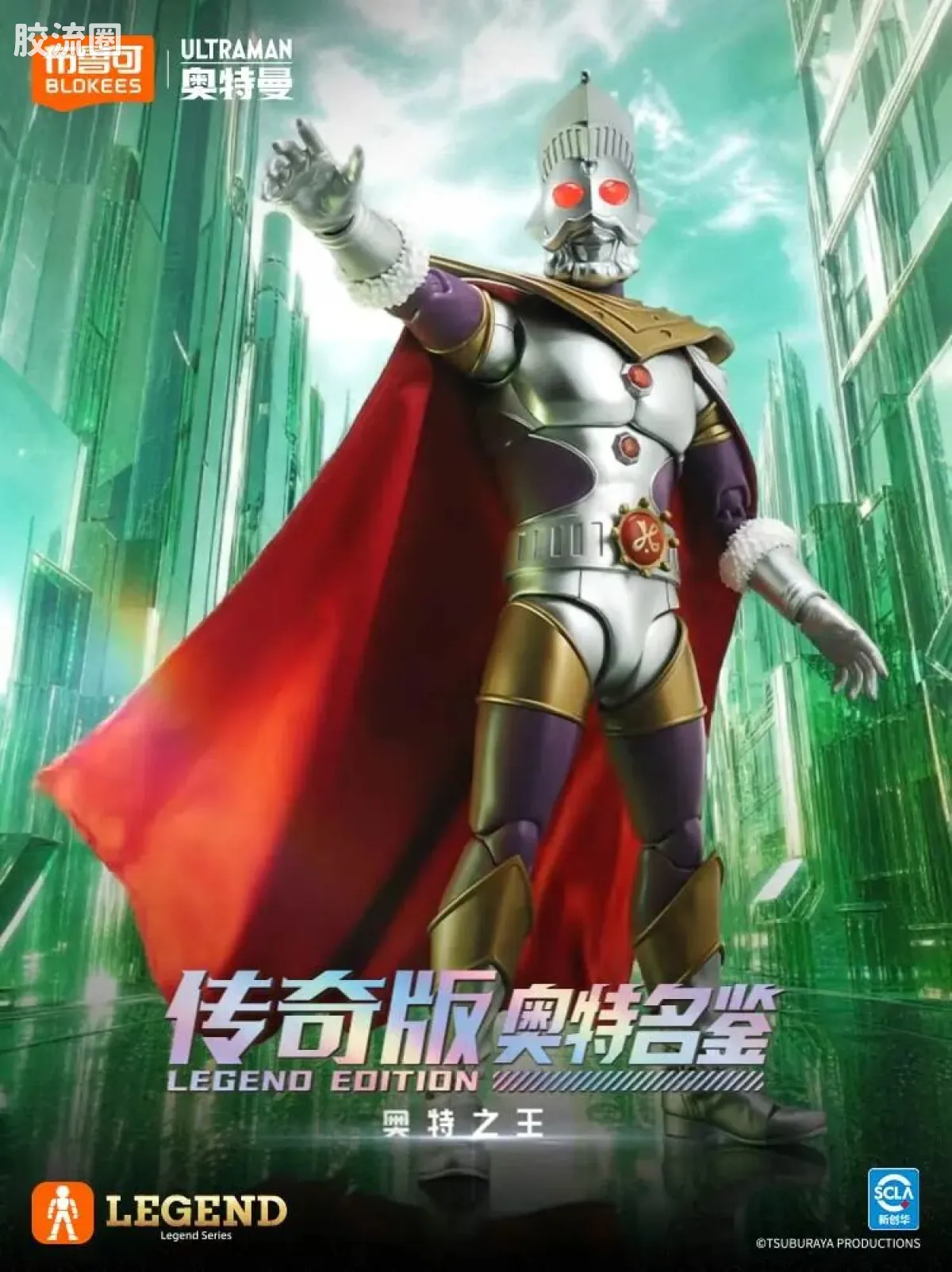 布鲁可奥特曼 超动 传奇版-奥特之王 - 图片
