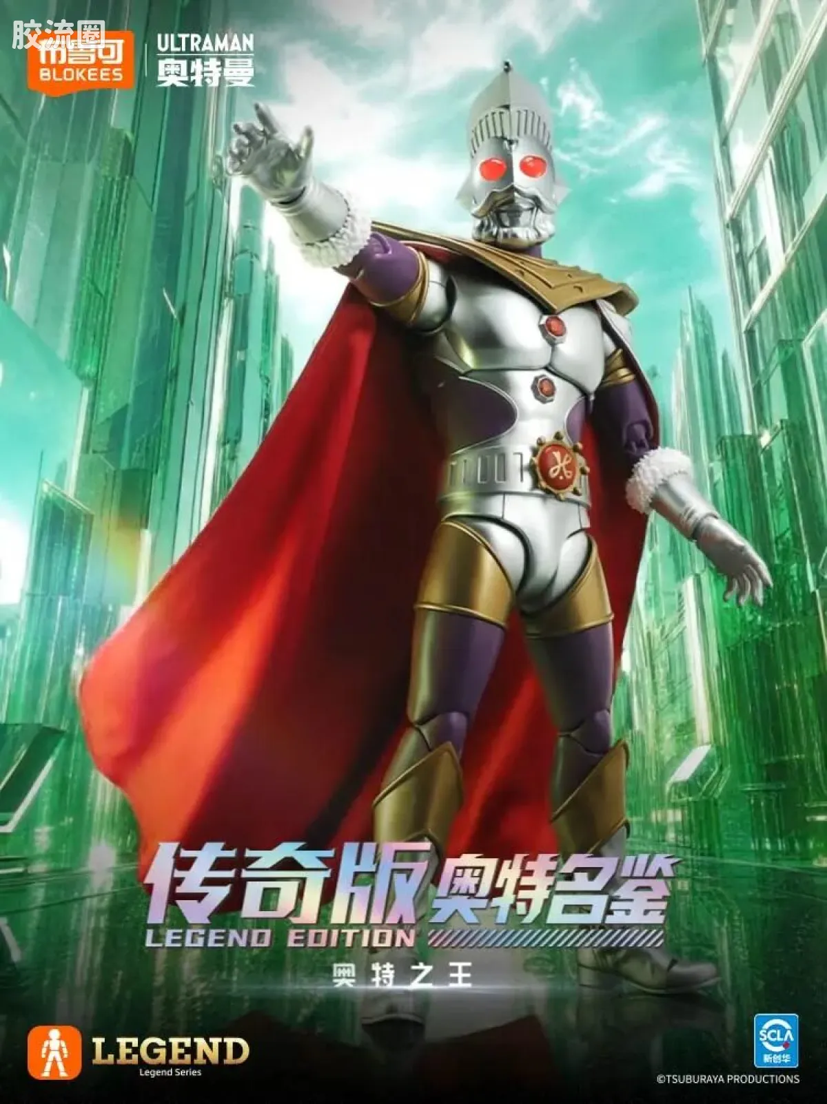 布鲁可奥特曼 超动 传奇版-奥特之王 - 图片