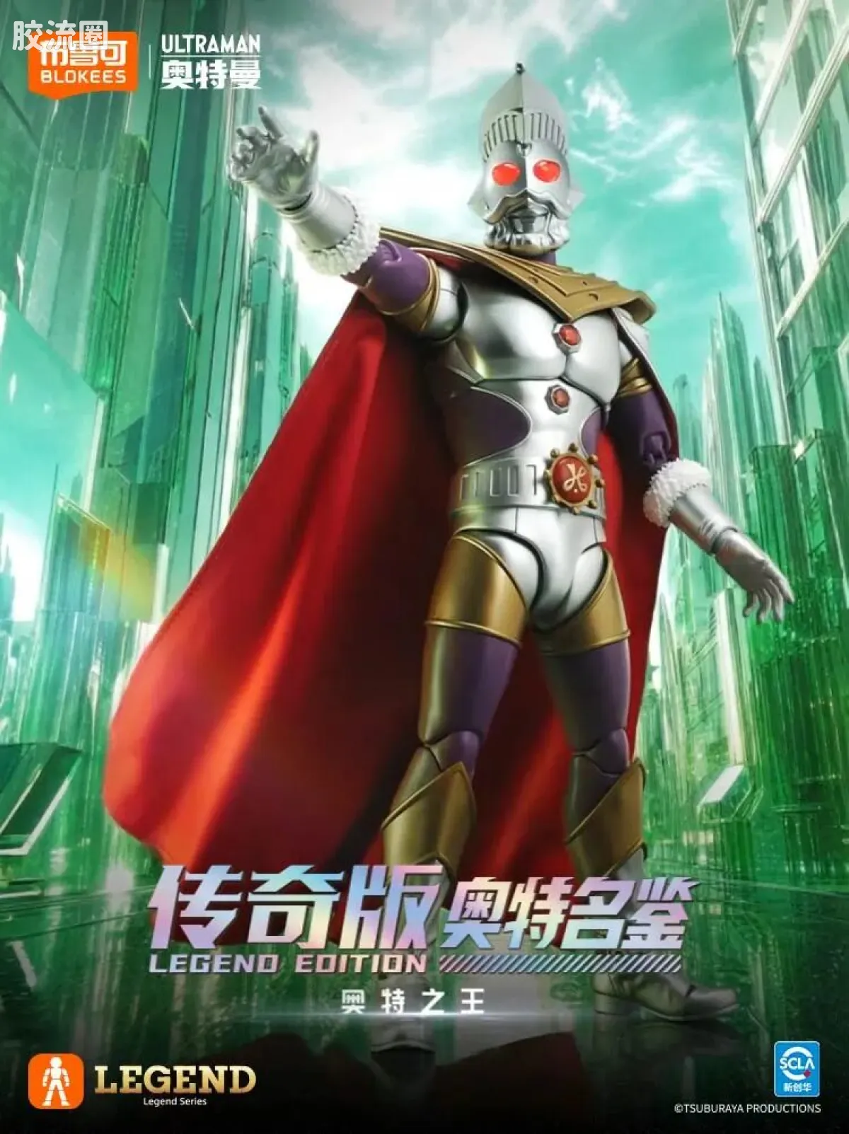 布鲁可奥特曼 超动 传奇版-奥特之王 - 图片