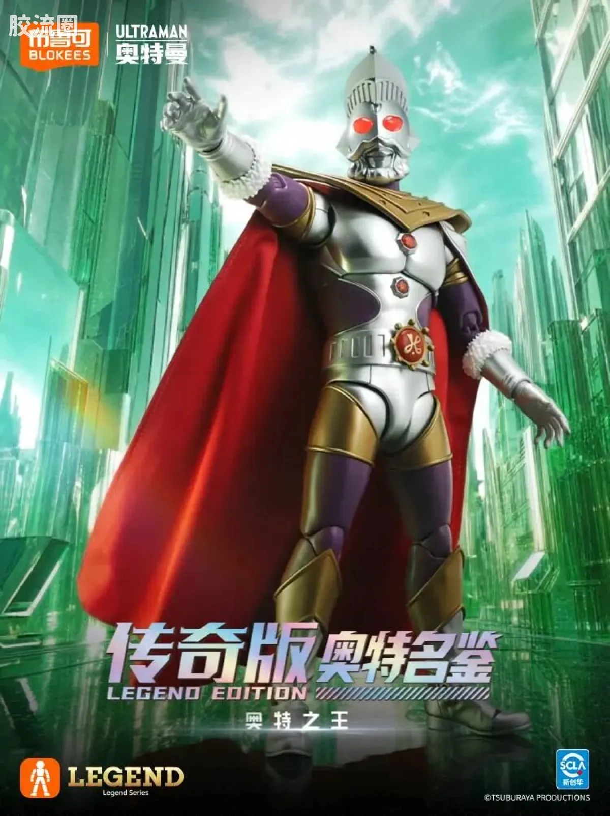 布鲁可奥特曼 超动 传奇版-奥特之王 - 图片