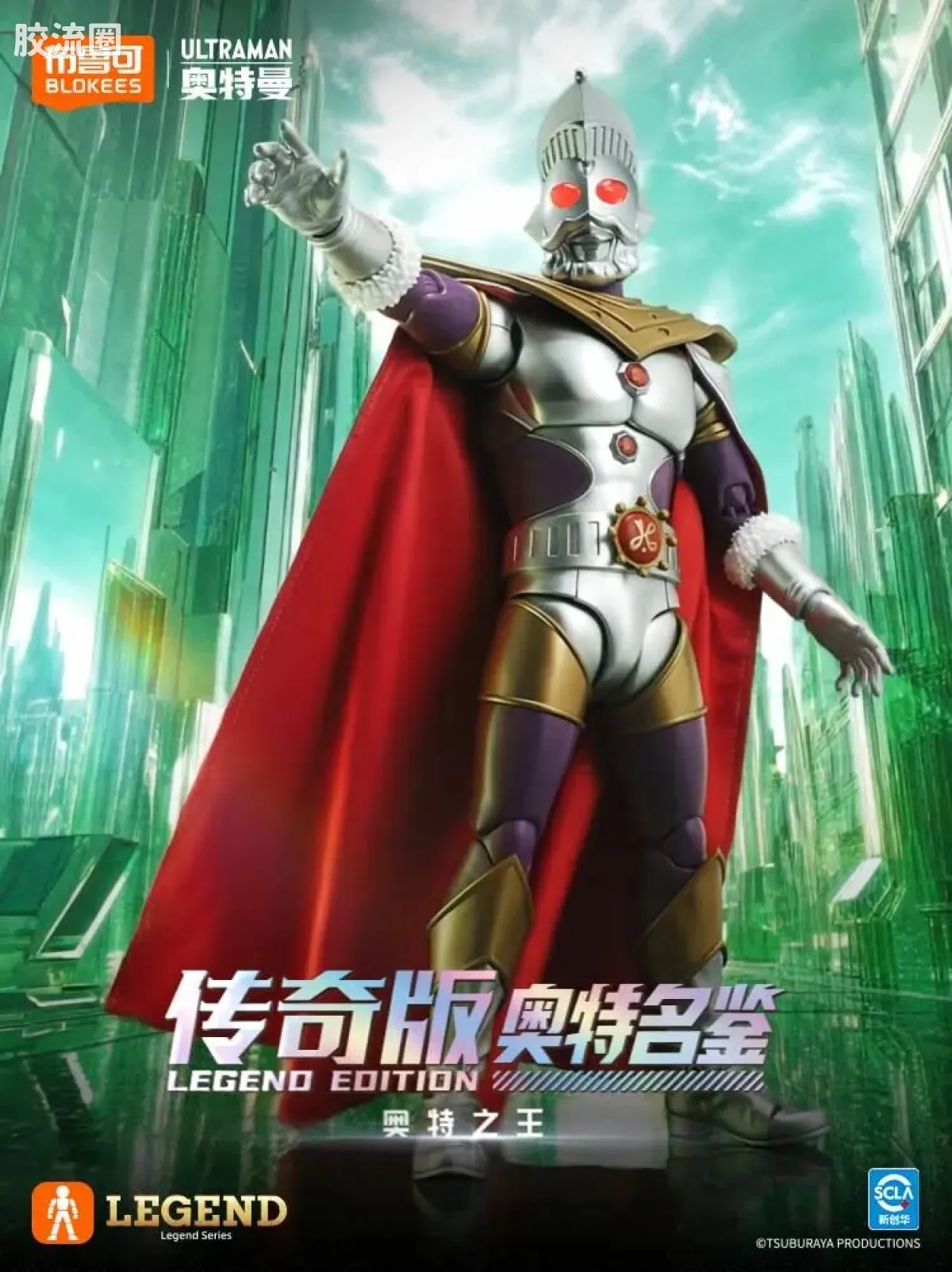 布鲁可奥特曼 超动 传奇版-奥特之王 - 图片