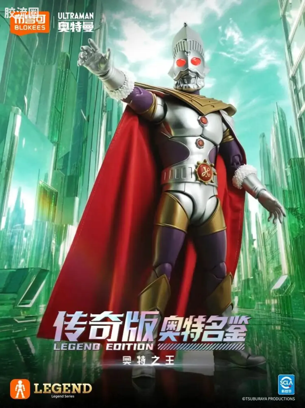 布鲁可奥特曼 超动 传奇版-奥特之王 - 图片