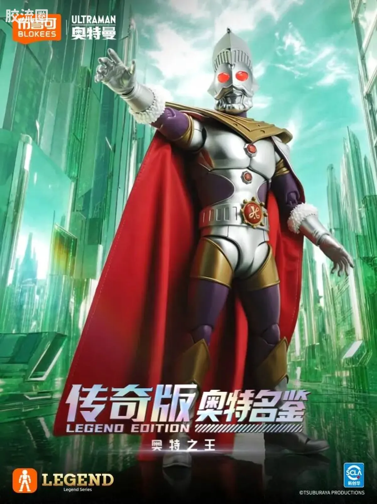 布鲁可奥特曼 超动 传奇版-奥特之王 - 图片