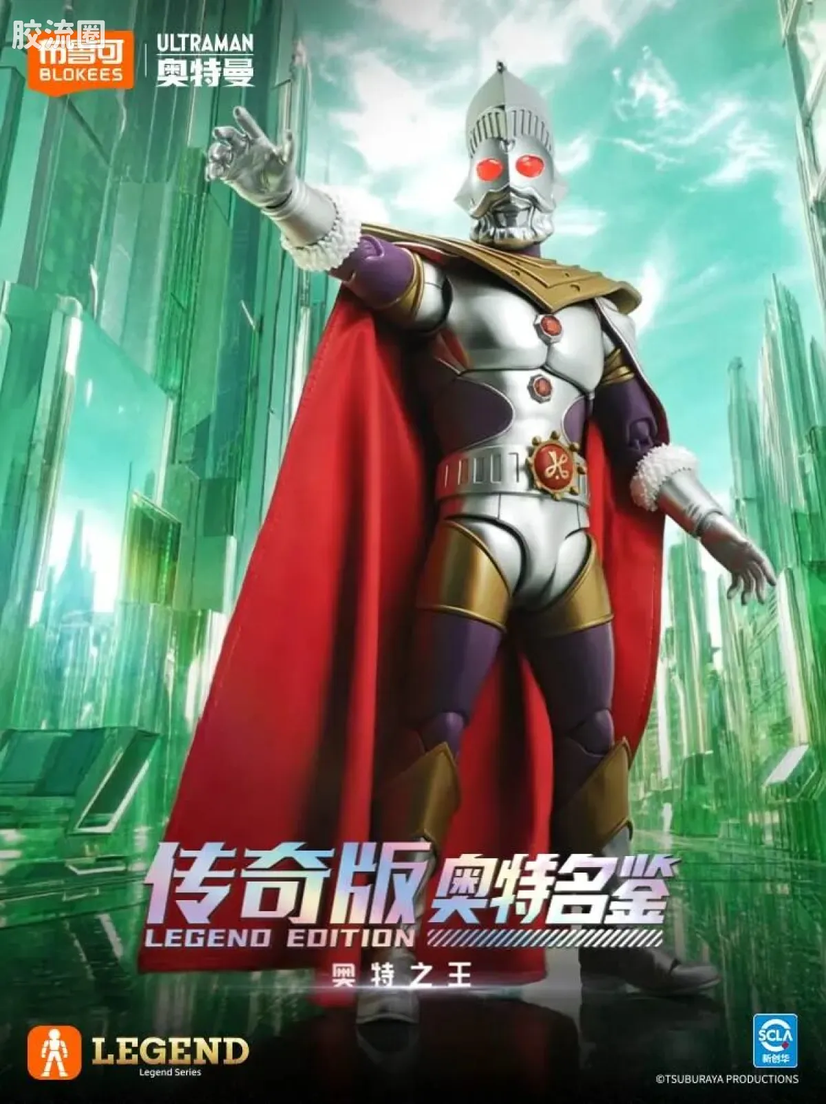 布鲁可奥特曼 超动 传奇版-奥特之王 - 图片