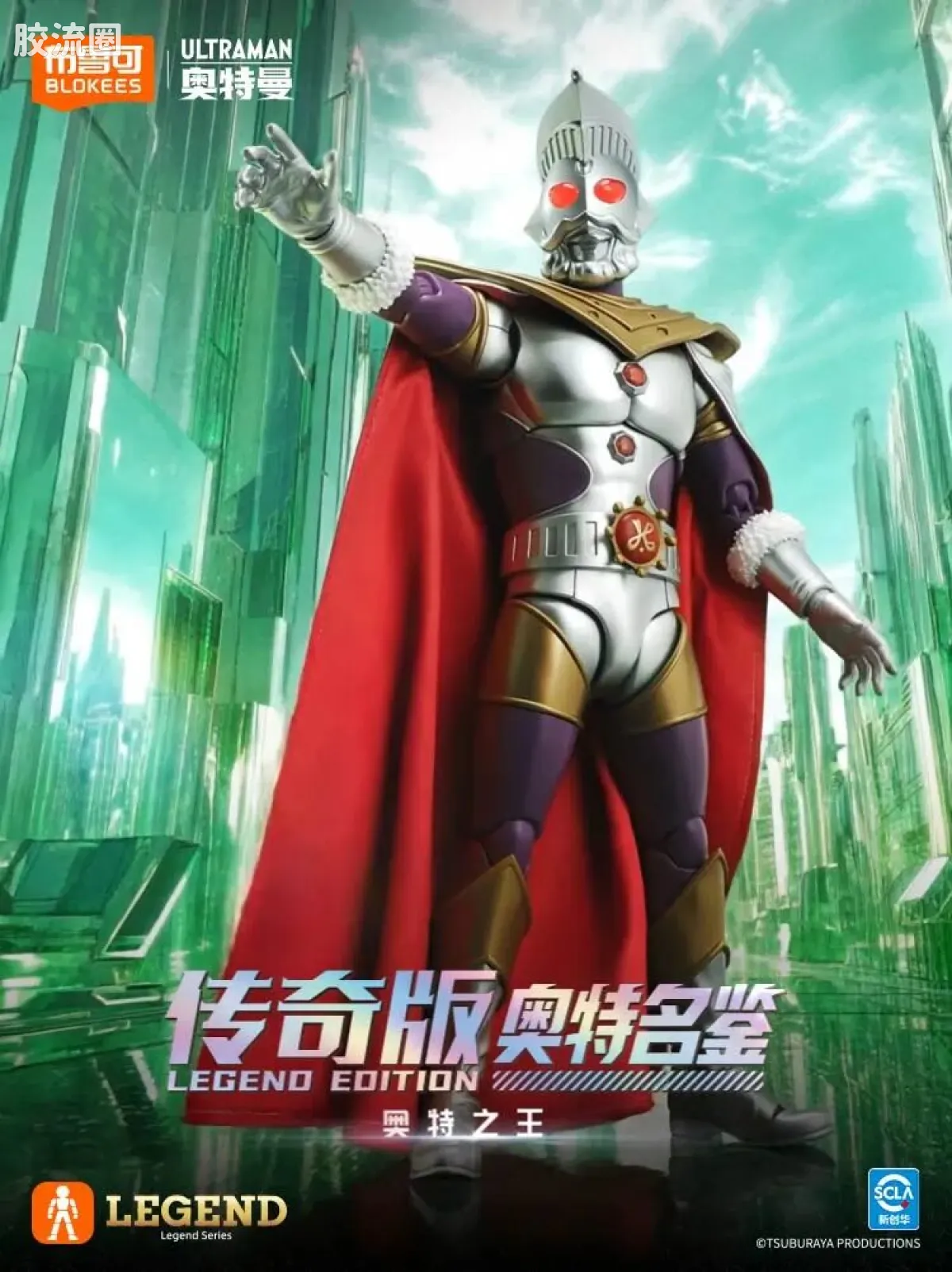 布鲁可奥特曼 超动 传奇版-奥特之王 - 图片