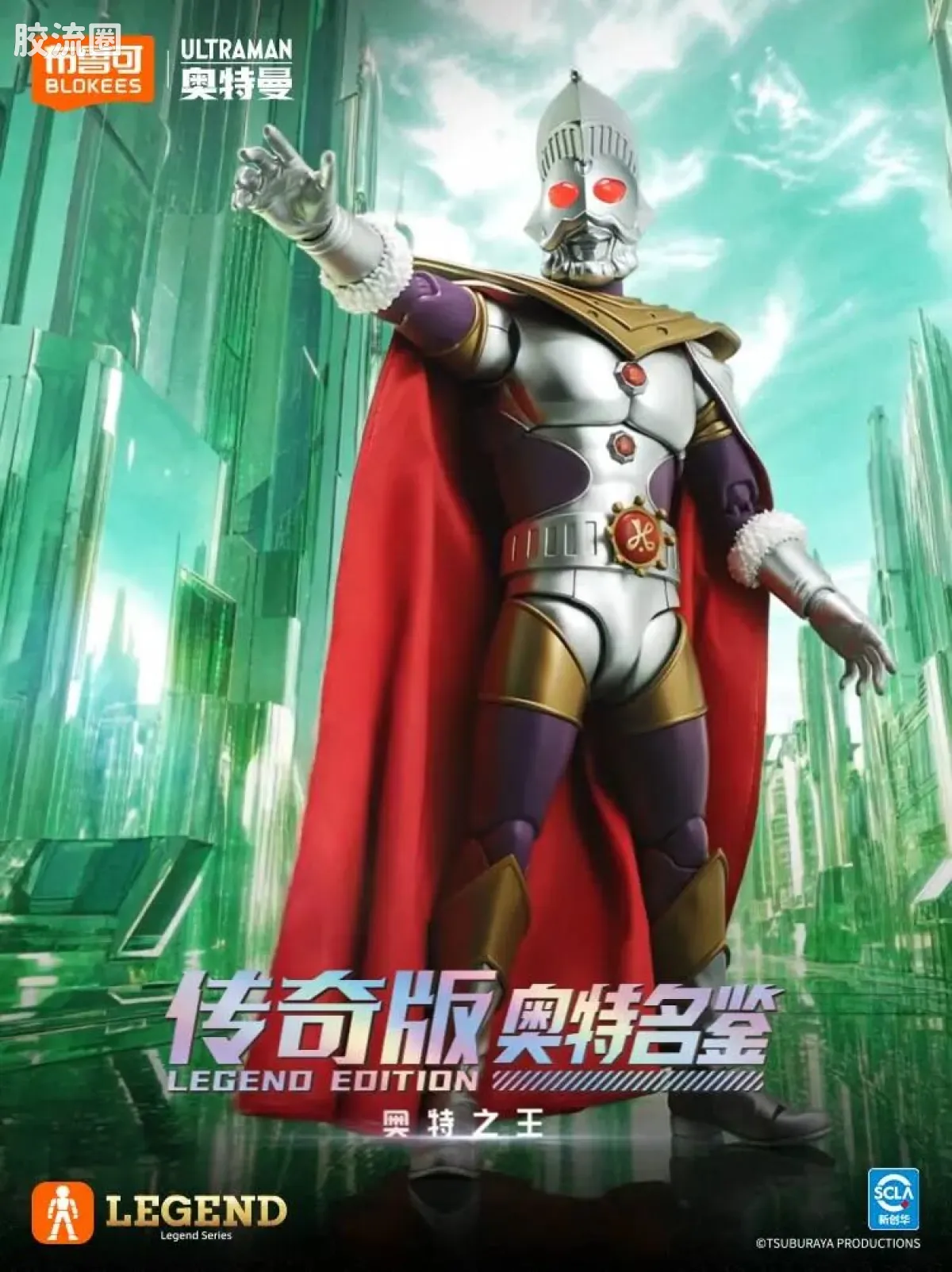 布鲁可奥特曼 超动 传奇版-奥特之王 - 图片