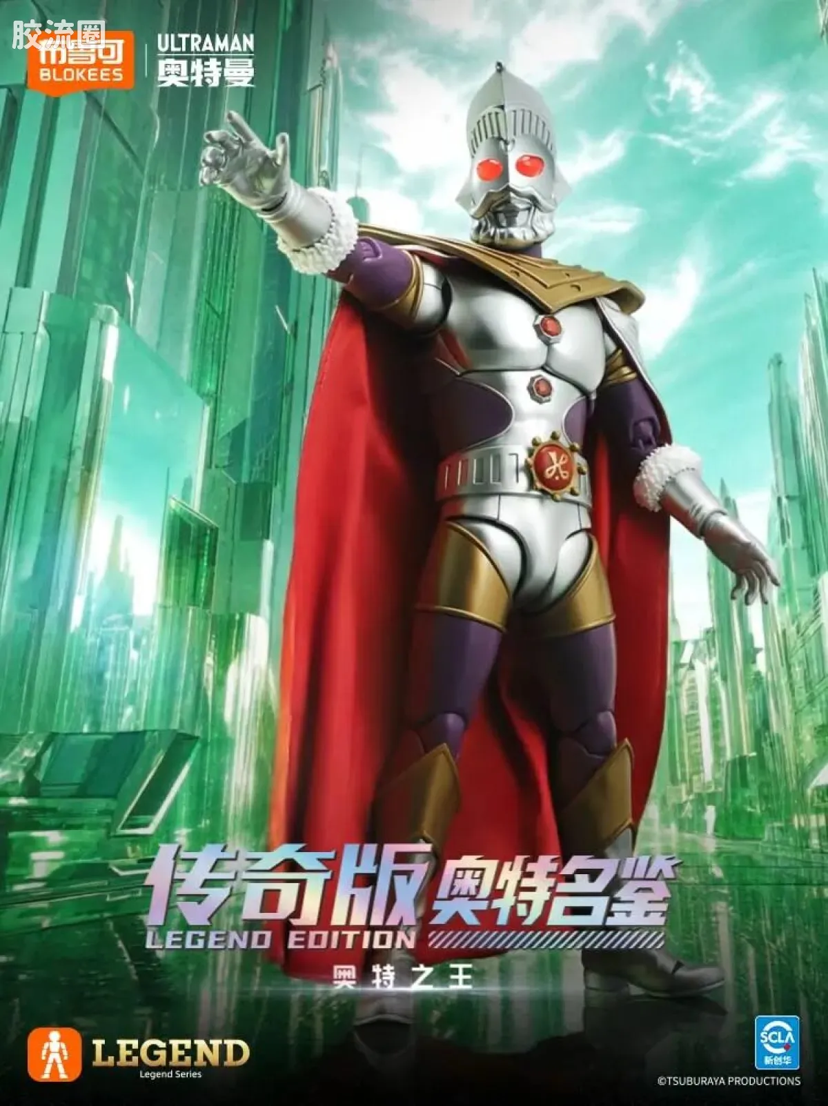 布鲁可奥特曼 超动 传奇版-奥特之王 - 图片