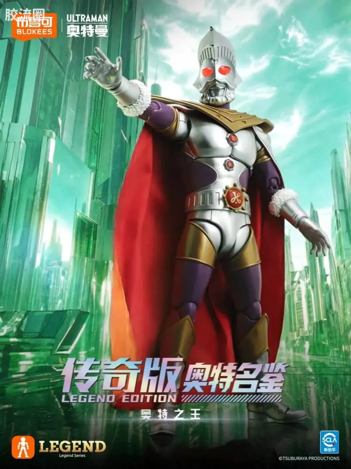 布鲁可奥特曼 超动 传奇版-奥特之王 - 图片