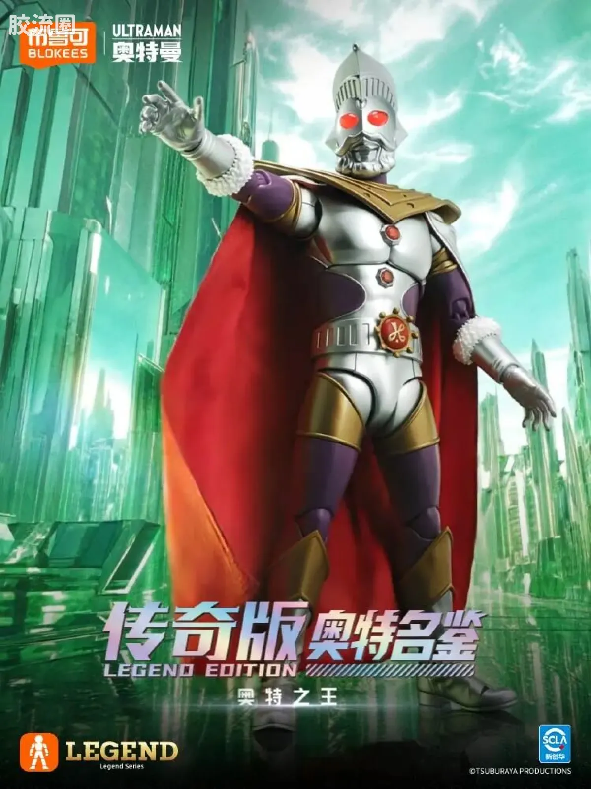 布鲁可奥特曼 超动 传奇版-奥特之王 - 图片