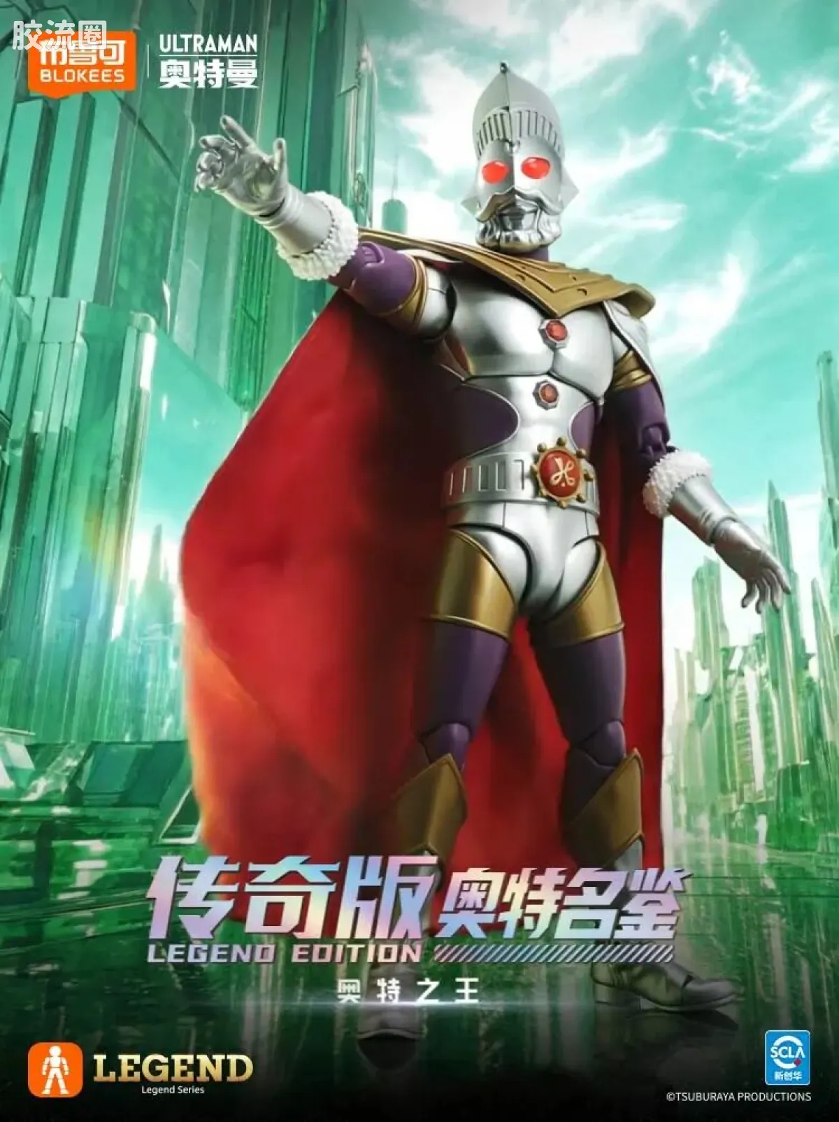 布鲁可奥特曼 超动 传奇版-奥特之王 - 图片