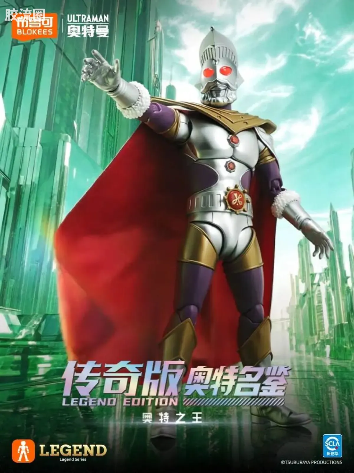 布鲁可奥特曼 超动 传奇版-奥特之王 - 图片