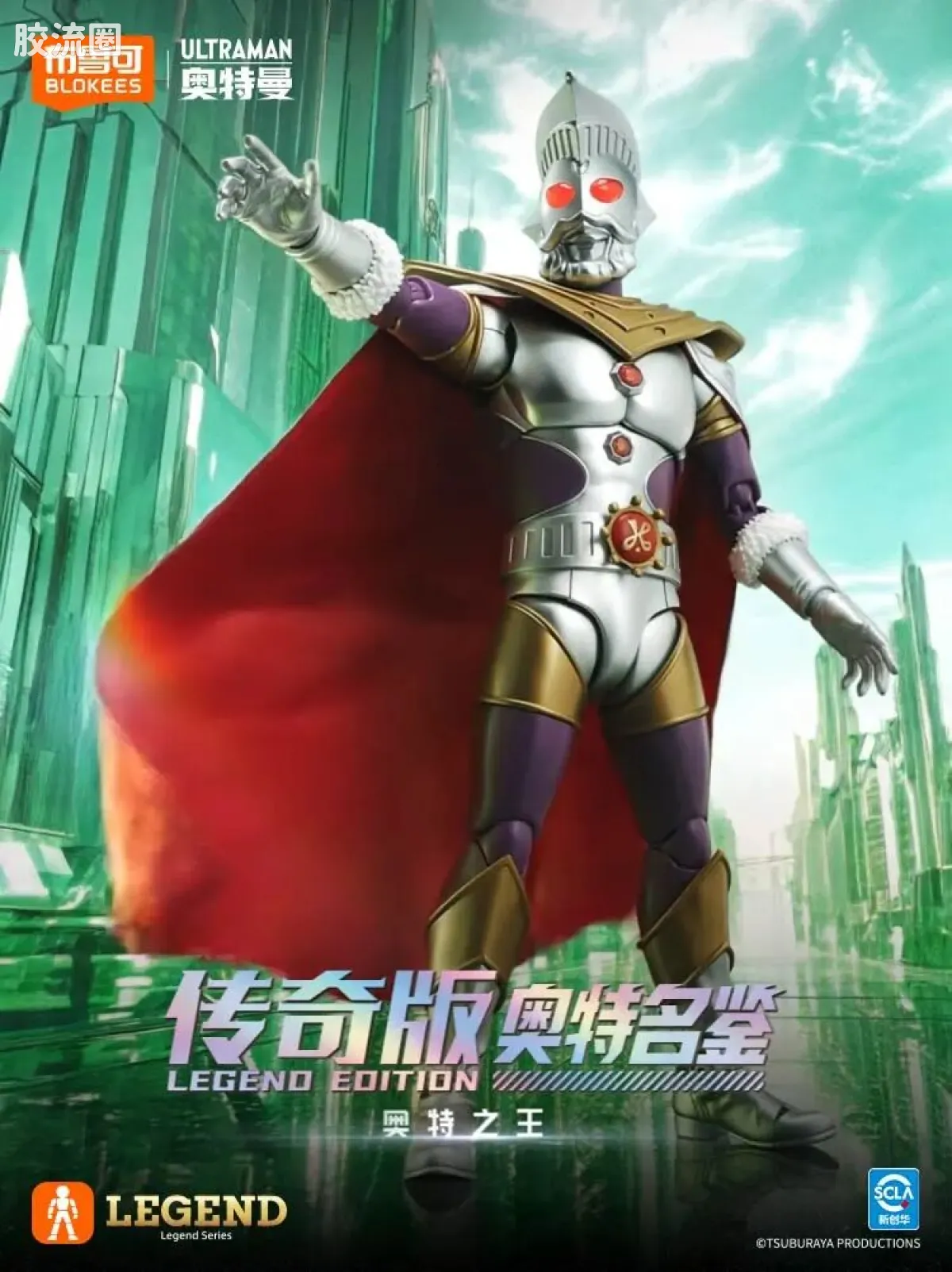 布鲁可奥特曼 超动 传奇版-奥特之王 - 图片