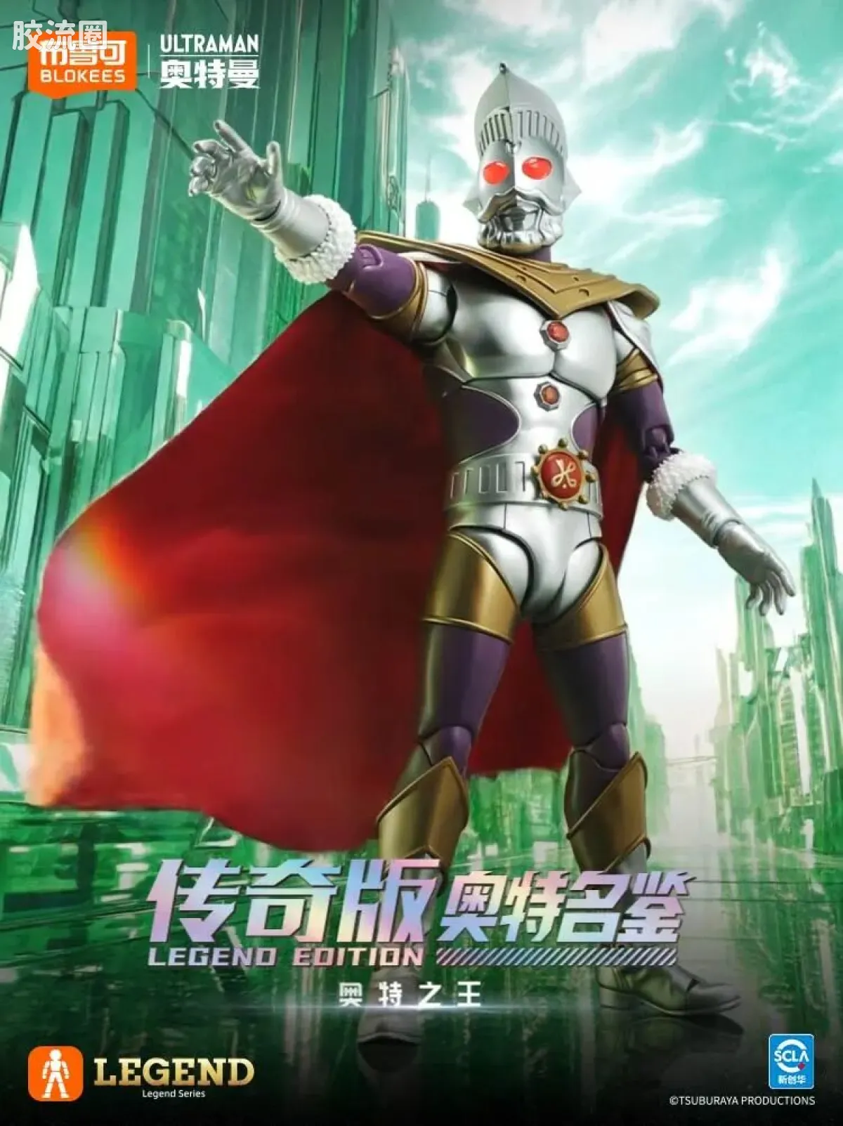 布鲁可奥特曼 超动 传奇版-奥特之王 - 图片