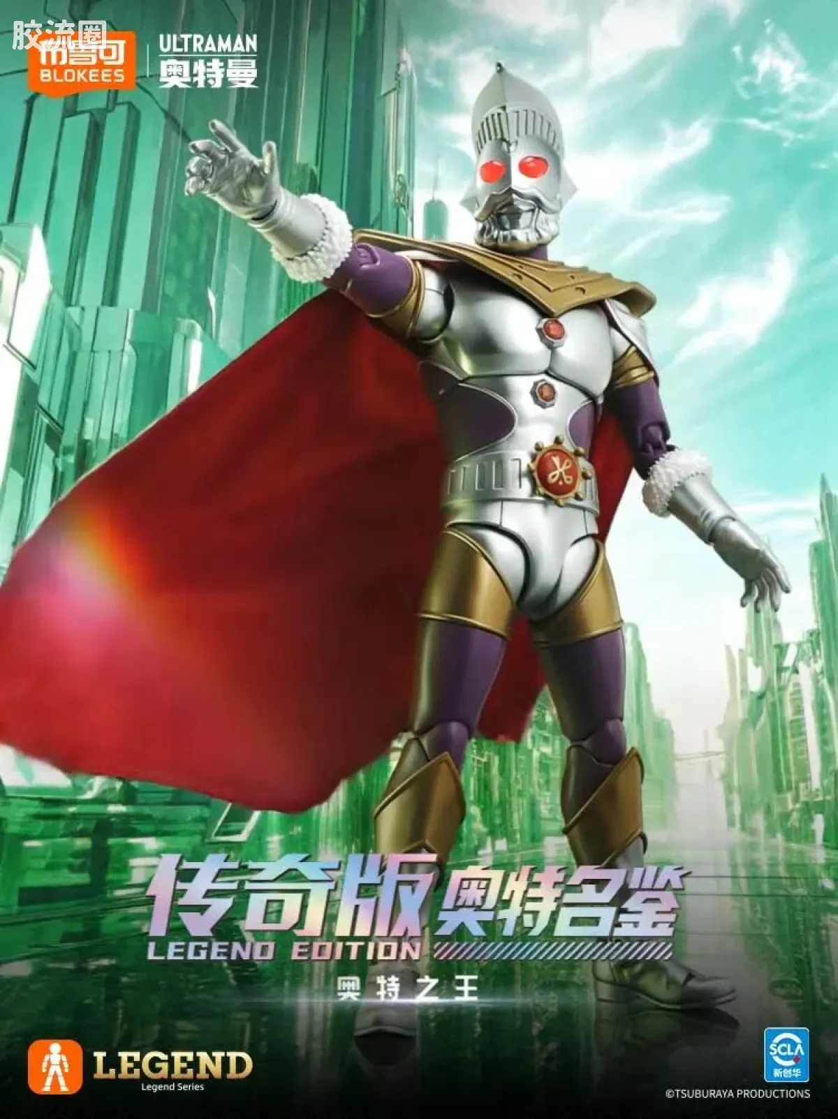 布鲁可奥特曼 超动 传奇版-奥特之王 - 图片