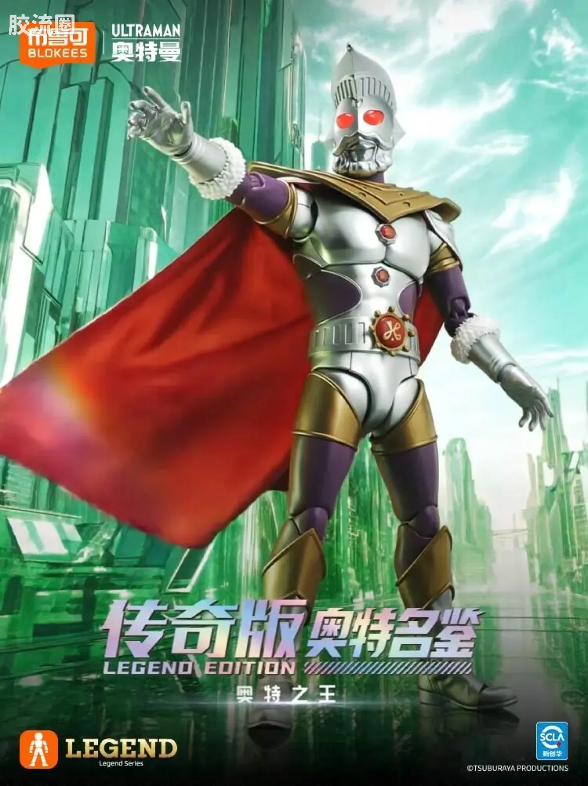 布鲁可奥特曼 超动 传奇版-奥特之王 - 图片