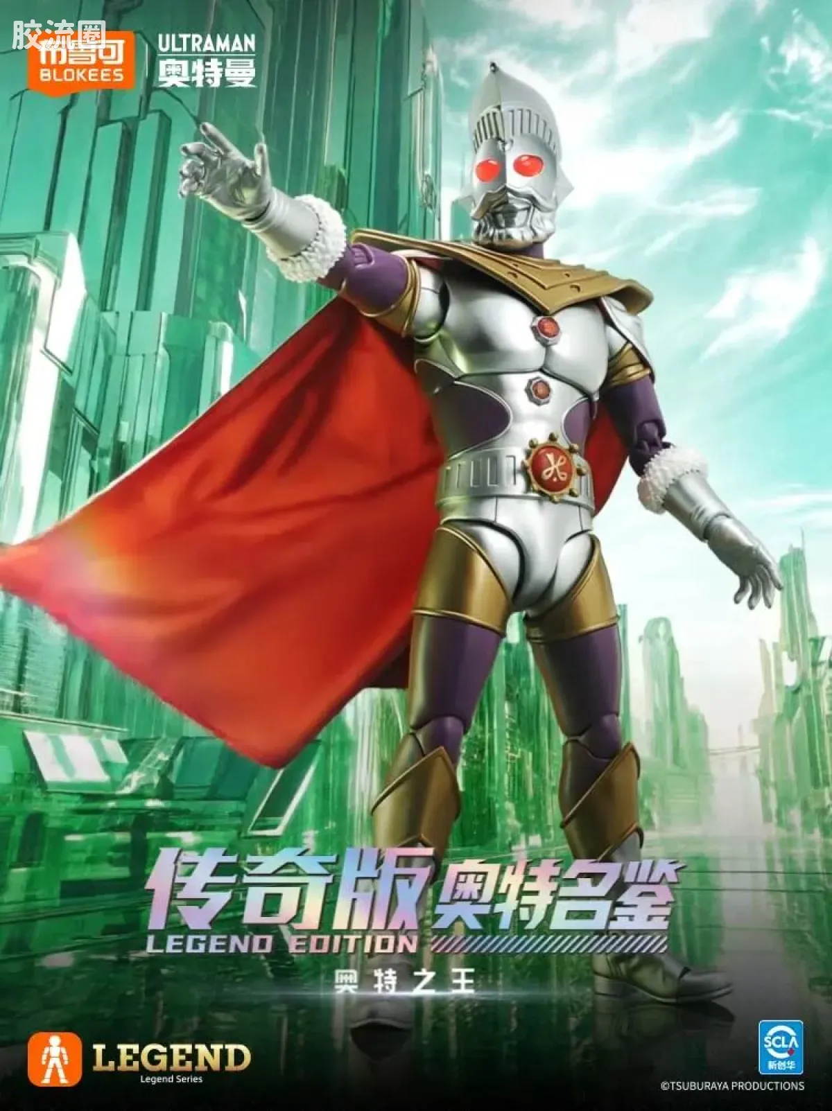 布鲁可奥特曼 超动 传奇版-奥特之王 - 图片