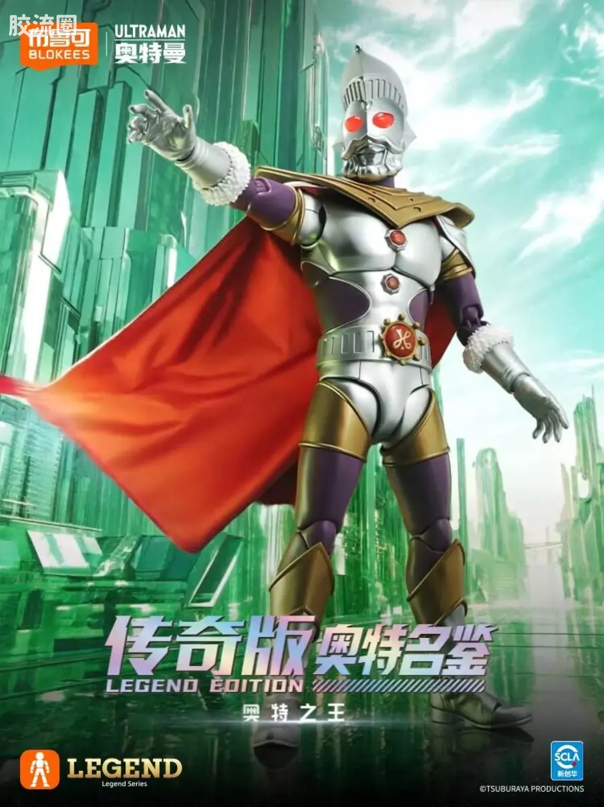 布鲁可奥特曼 超动 传奇版-奥特之王 - 图片