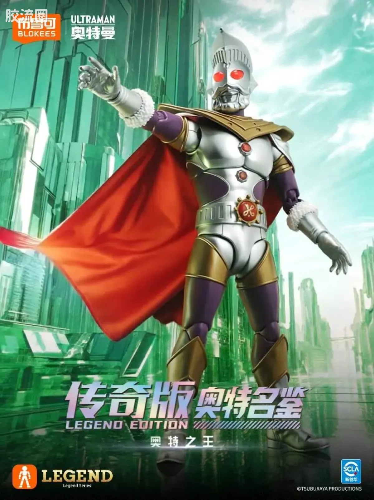 布鲁可奥特曼 超动 传奇版-奥特之王 - 图片