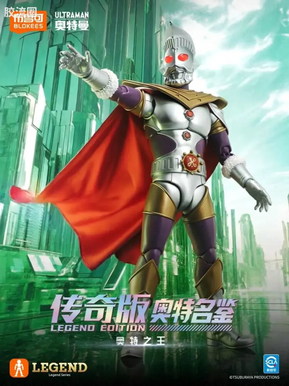 布鲁可奥特曼 超动 传奇版-奥特之王 - 图片
