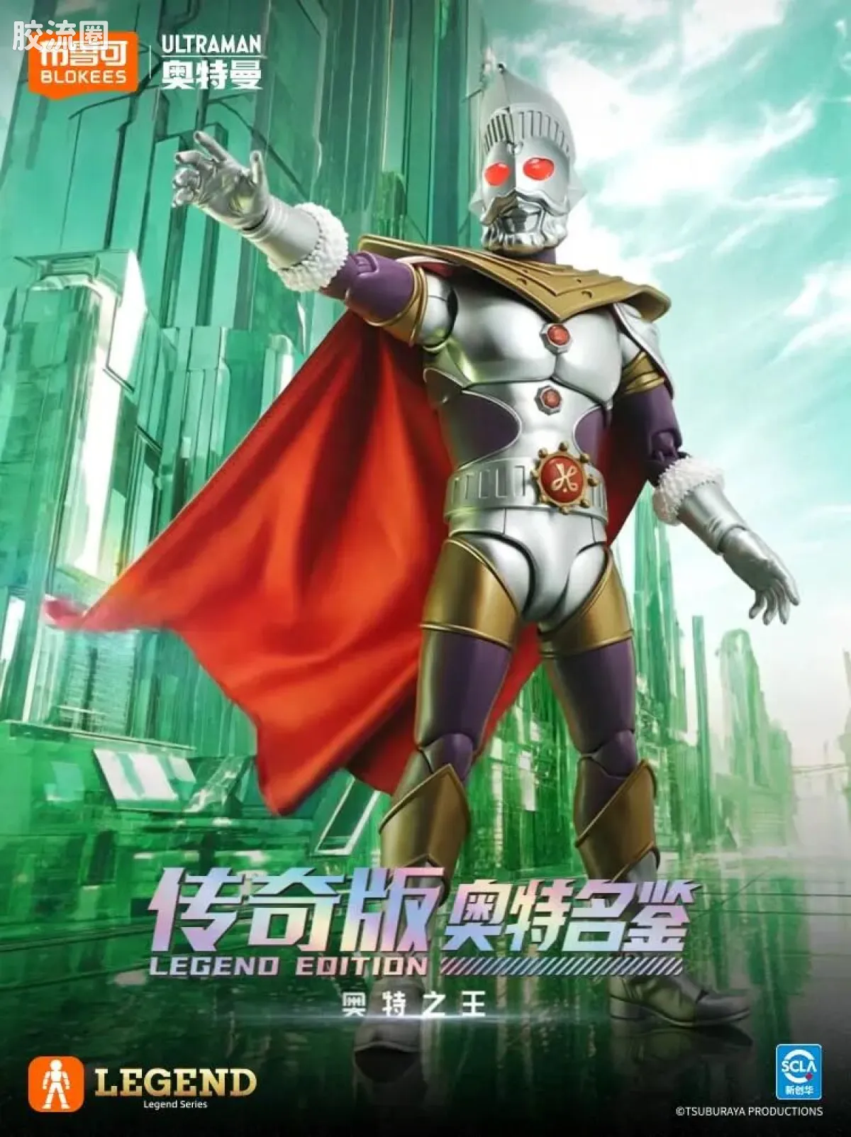 布鲁可奥特曼 超动 传奇版-奥特之王 - 图片