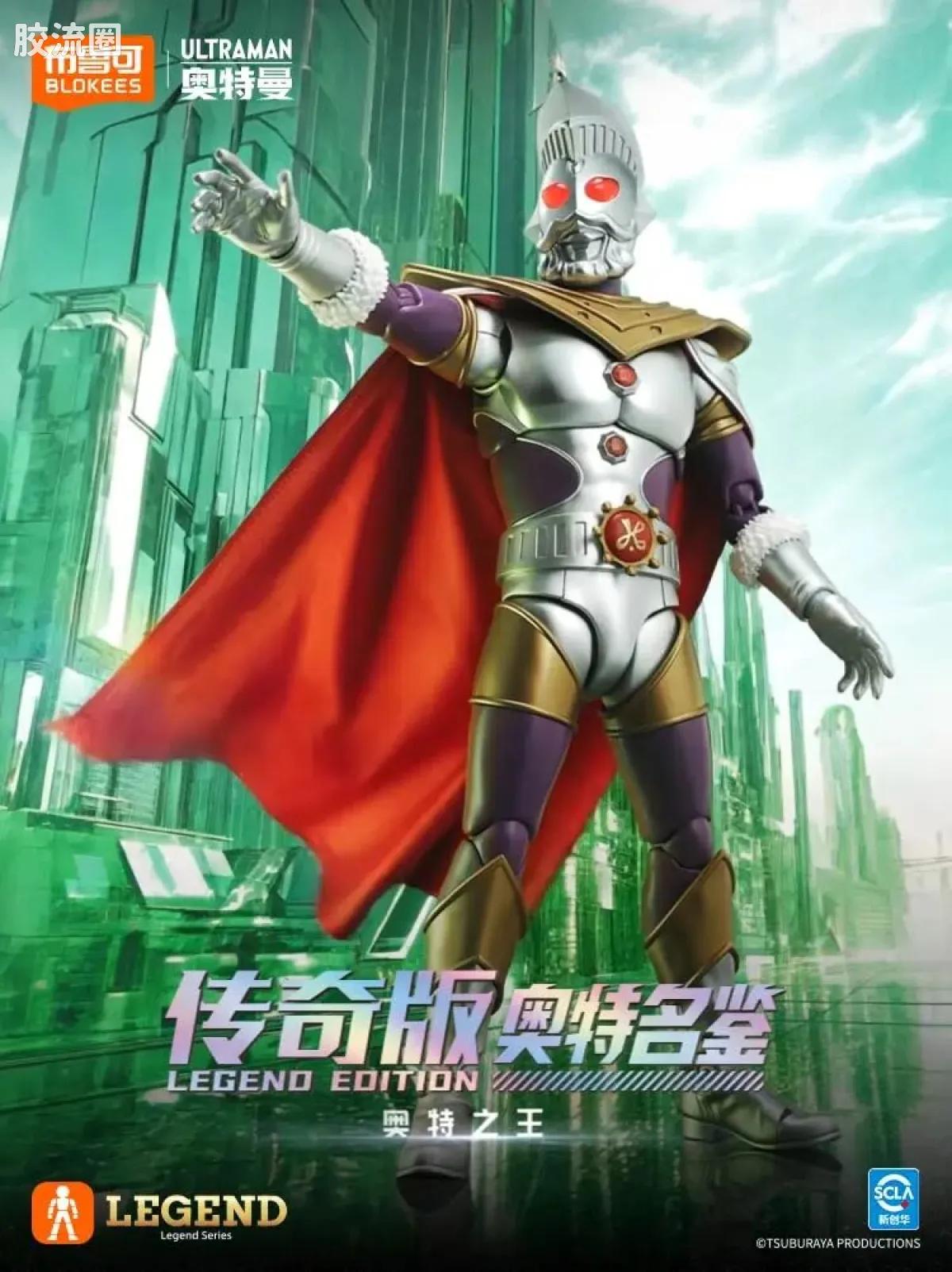 布鲁可奥特曼 超动 传奇版-奥特之王 - 图片