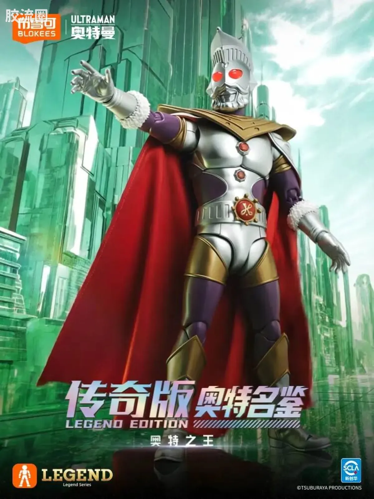 布鲁可奥特曼 超动 传奇版-奥特之王 - 图片