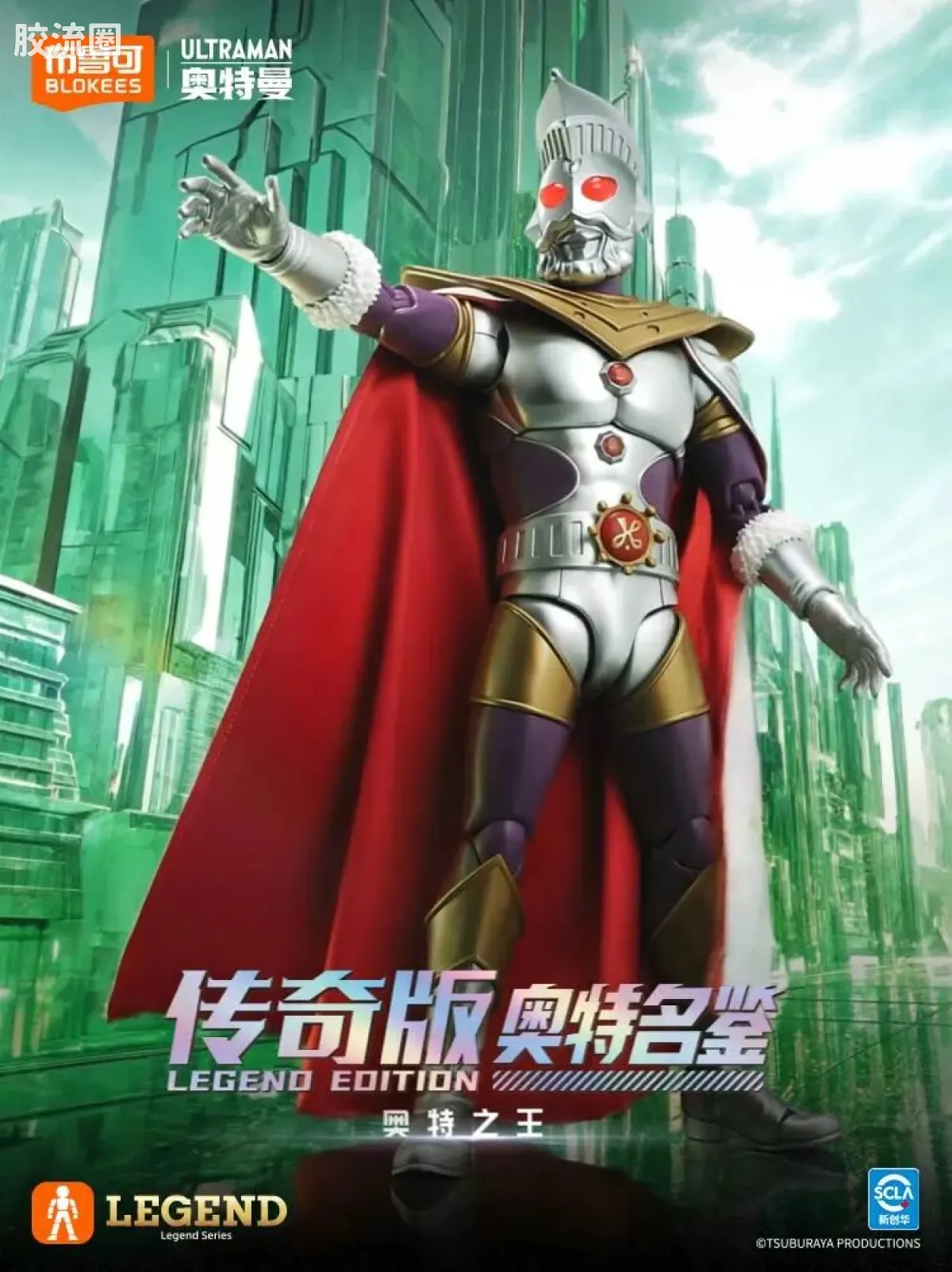 布鲁可奥特曼 超动 传奇版-奥特之王 - 图片