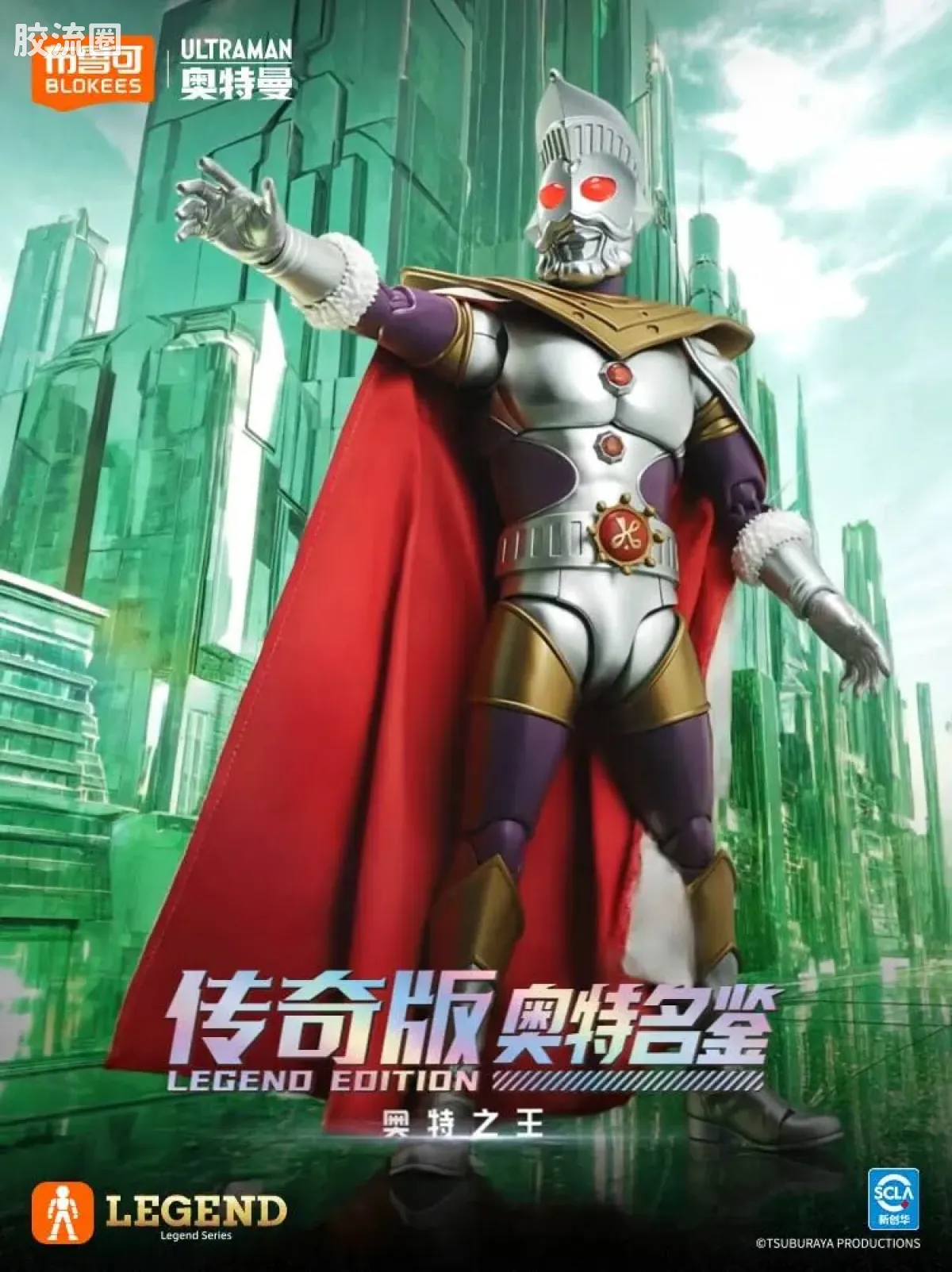 布鲁可奥特曼 超动 传奇版-奥特之王 - 图片