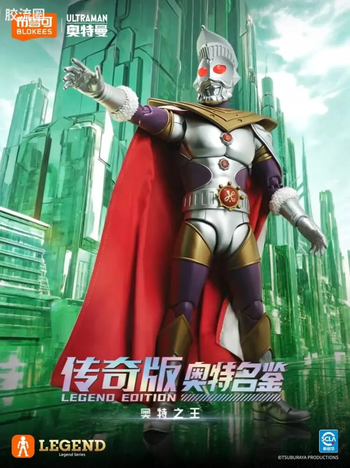 布鲁可奥特曼 超动 传奇版-奥特之王 - 图片